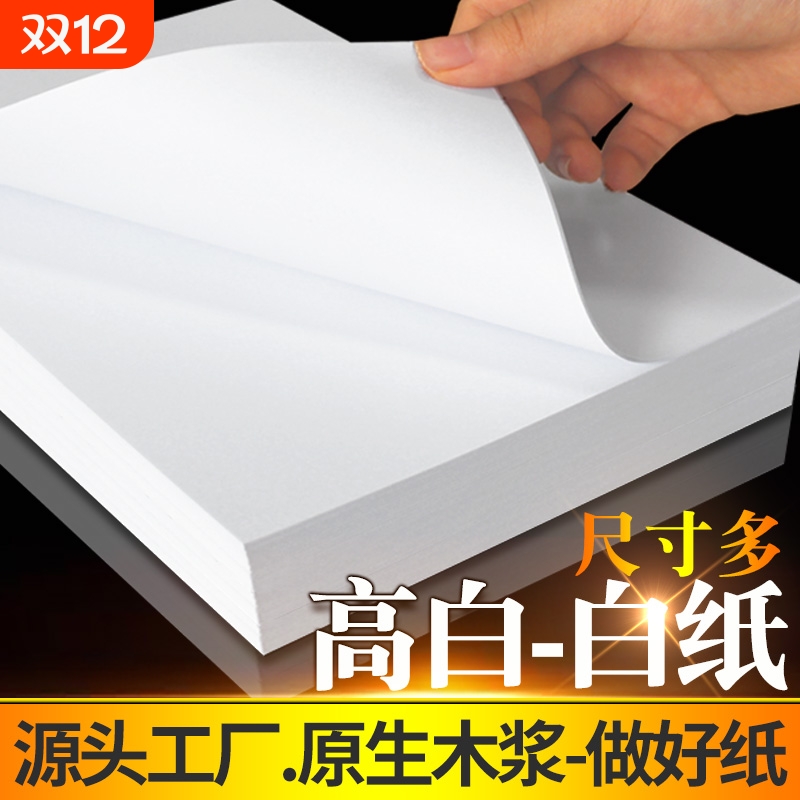 工厂直销高白打印复印纸品质白纸