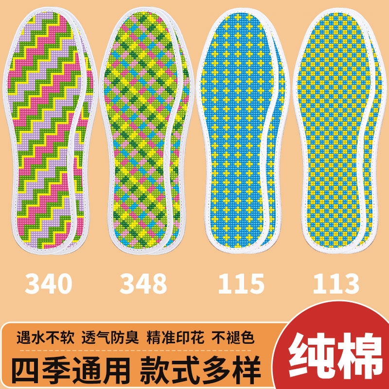 十字绣鞋垫加厚手工刺绣2025不褪色带针线吸汗几何结婚防臭印花