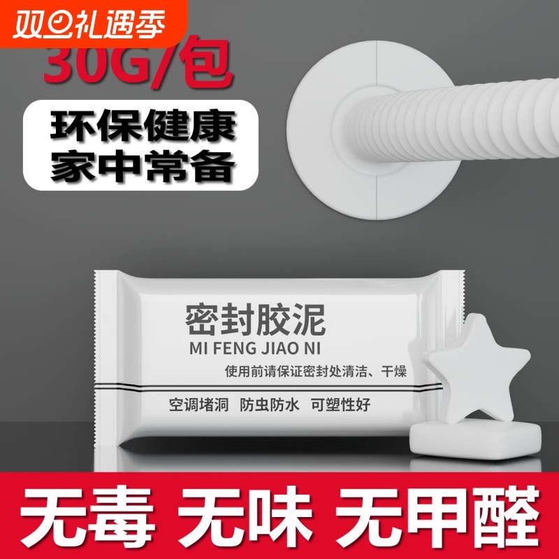 密封胶泥下水道密封圈30G/包