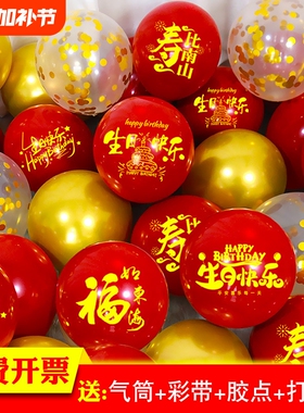 寿宴气球跨年元旦老人过寿生日红色祝寿60寿星80岁70氛围装饰布置