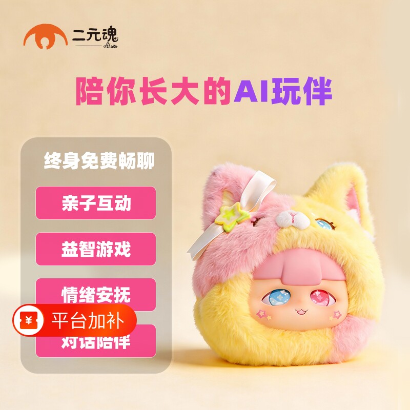 二元魂墨墨智能AI玩具对话机器人毛绒玩偶儿童女孩电子宠物礼物