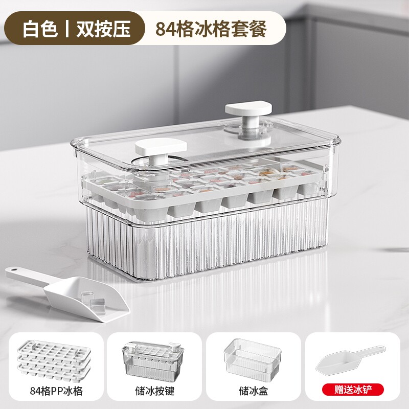 浦司 冻冰块模具 双按压冰格 白色三层84格