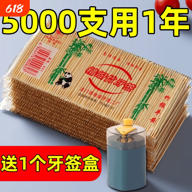 5000支装牙签家用竹制商用双头牙签棒竹子掏牙剔牙器竹签精细水果