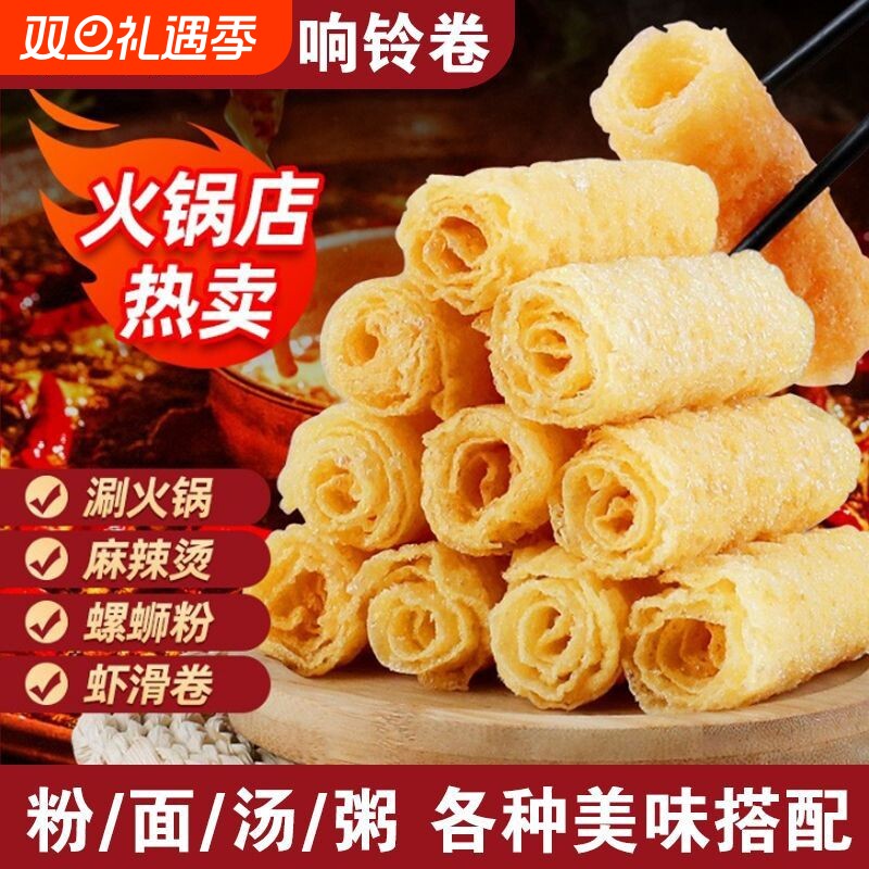 响铃卷火锅麻辣烫食材油炸腐竹皮螺蛳粉速食豆腐皮虾滑卷