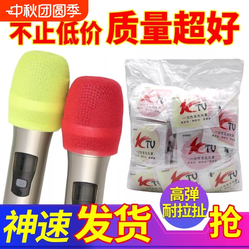 KTV话筒套海绵一次性麦克风套防喷罩 防尘咪罩话筒保护套无线麦套