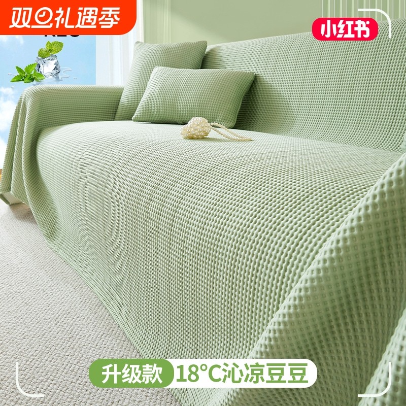凉豆豆冰丝沙发盖布巾2025新款凉席垫夏季一整张全盖沙发套罩防滑