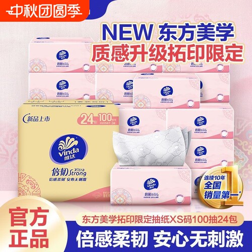 维达24包抽纸100抽整箱家用实惠