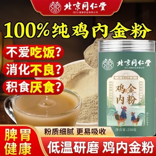 鸡内金粉土鸡纯鸡内金粉儿童成人男女通用煲汤煮粥即冲即饮正品