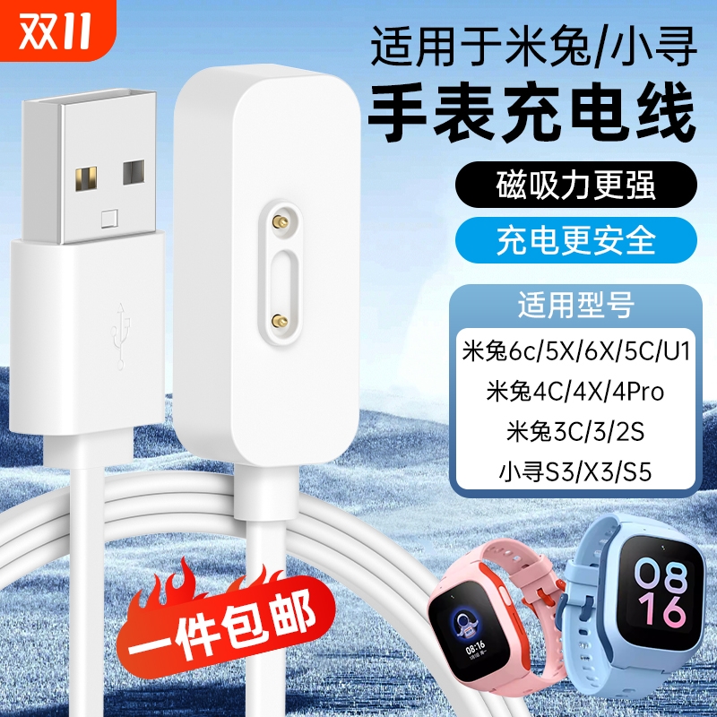 适用米兔小寻3C儿童手表充电器小米电话手表T5充电线器5c磁吸6c儿童S3通用款3c/4c