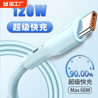 type-c数据线6a5a充电器宝线120w适用华为Mate60pro荣耀66w40小米安卓tpc手机usb短tapyc超级typc快充tpyec线