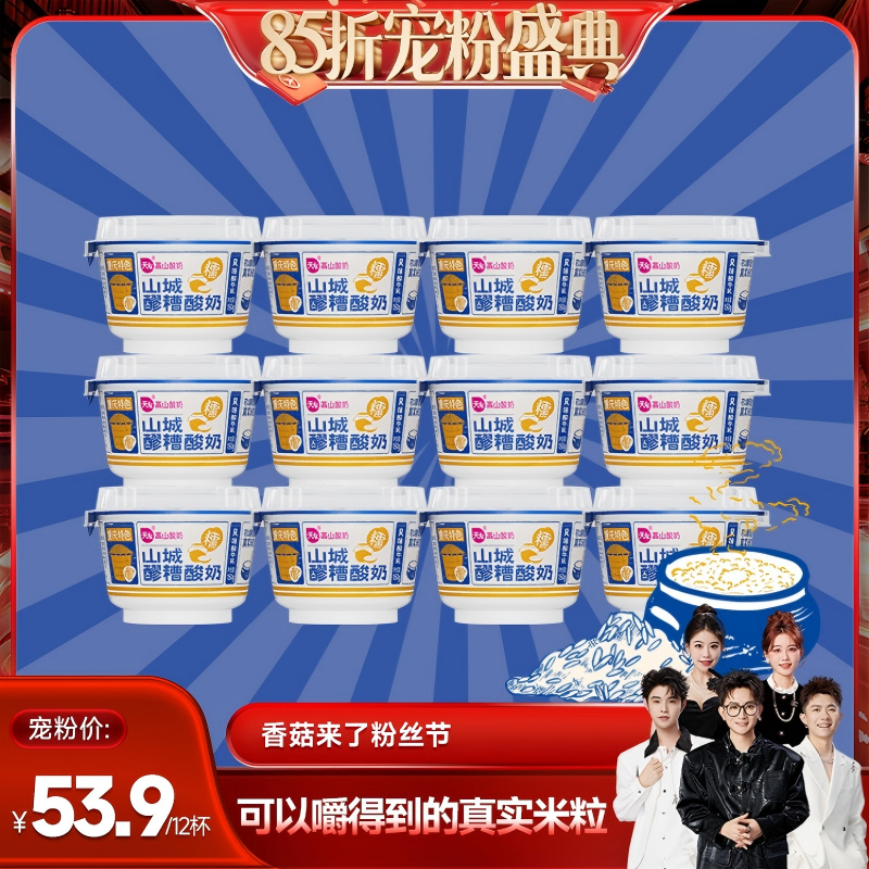 【香菇宠粉节】天友醪糟酸奶150gx12杯风味酸牛乳重庆记忆