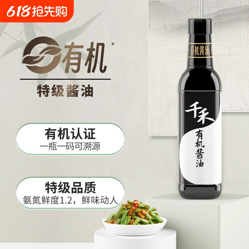 千禾有机酱油500ml【有机认证】纯粮酿造生抽特级玻璃零添加正品