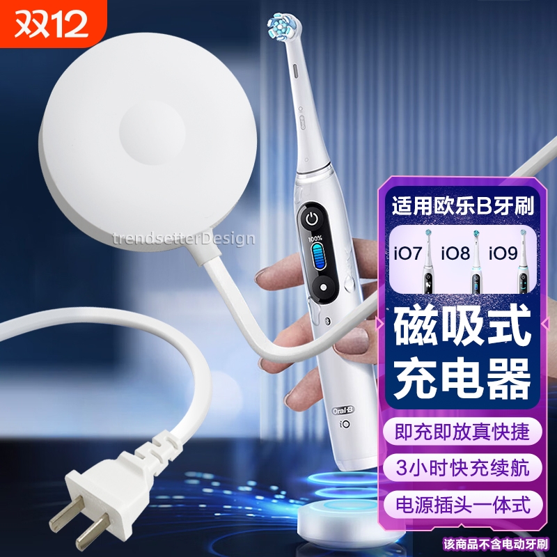 适配博朗OralB欧乐B电动牙刷充电器充电底座云感系列io7/io8/io9充电线感应底座配件
