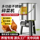 新款 不锈钢碎菜机喂鸡家用多功能绞菜机铡草机切菜机喂鸡鸭粉碎机