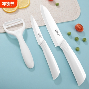 陶瓷刀水果刀家用切水果刀具厨房瓜果刀宿舍刀子三件套宝宝辅食刀
