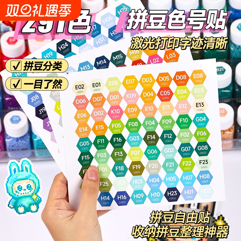拼豆色号贴纸291色全色mardcoco转换贴豆豆收纳标签贴纸自粘不干胶小舞家黄豆豆组合彩色贴纸新款六边形全套