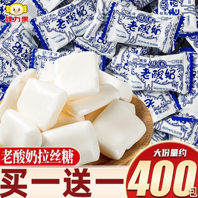 网红老酸奶拉丝糖80后经典怀旧老零食儿童牛奶糖软糖散装糖果