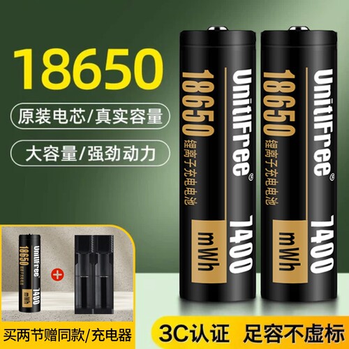 18650锂电池3.7v/4.2v强光手电大容量充电电池小风扇可充电充电器
