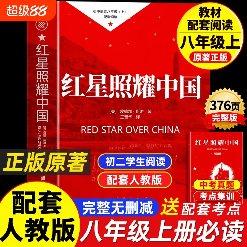 红星照耀中国原著版|千人加购图片