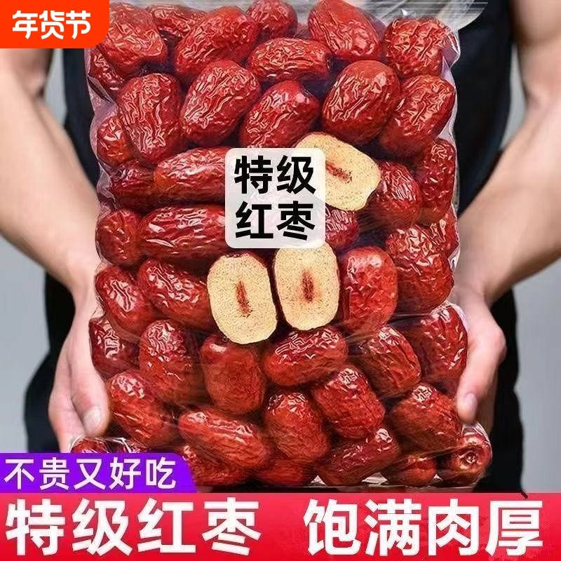 新疆免洗若羌灰枣0无防腐剂特级一级红枣小枣5斤大枣香甜年货节