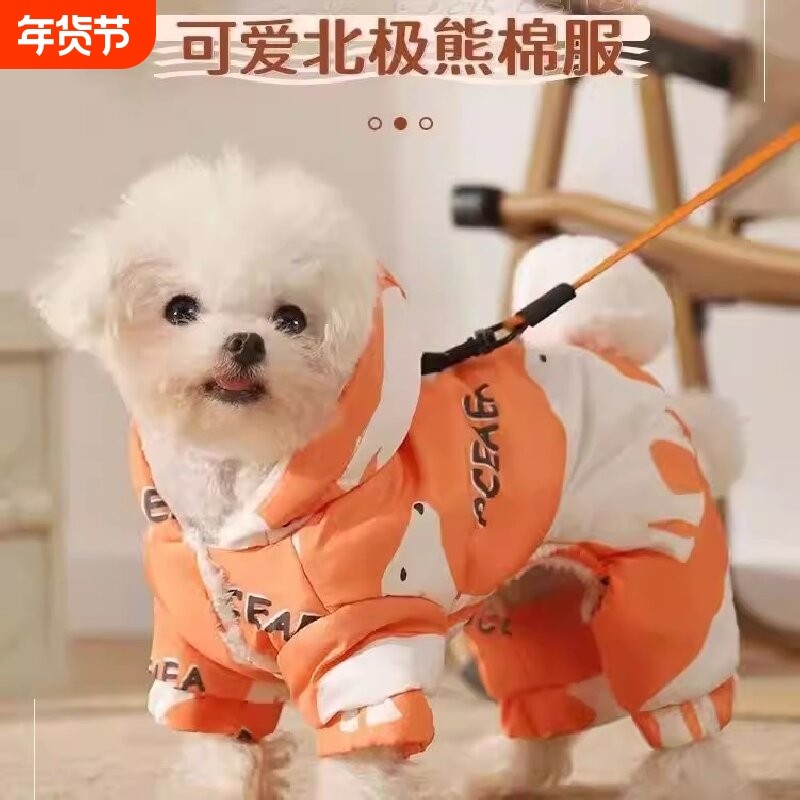狗狗冬天衣服加厚保暖泰迪博美宠物四脚衣服冬季加绒防寒小中型犬,宠物/宠物食品及用品,狗宠物服装/雨衣,淘宝优惠券,粉丝福利购,淘宝优惠卷