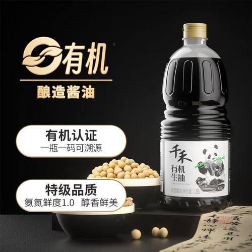 千禾有机生抽酱油0酿造厨房调味1.28L老抽黄豆炒菜凉拌