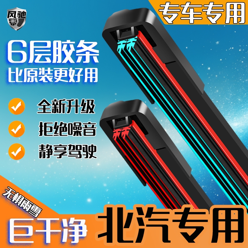 适用北汽幻速雨刮器S2/S3/S5/S6新能源EU5/EU7原装无骨雨刷胶条