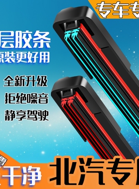 适用北汽幻速雨刮器S2/S3/S5/S6新能源EU5/EU7原装无骨雨刷胶条