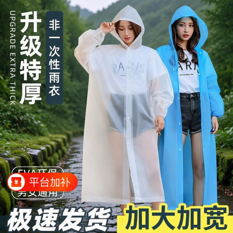 EVA雨衣加厚一体式便携式男女成人外穿户外轻便登山徒步旅游防水