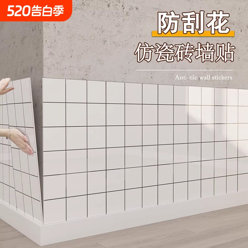 仿大理石瓷砖贴自粘贴墙面装饰贴纸自粘装饰仿墙板墙裙防水方格片