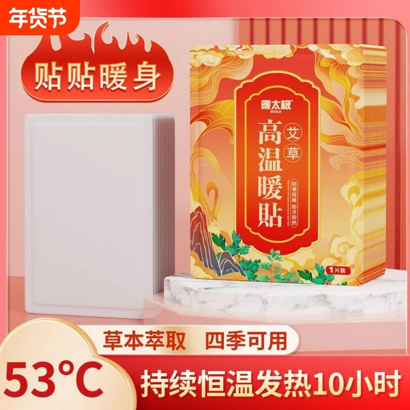 高温暖贴户外保暖贴冬季暖贴暖宝宝贴自发热贴保暖神器暖身暖足贴,居家日用,保暖贴/热敷贴,淘宝优惠券,粉丝福利购,淘宝优惠卷