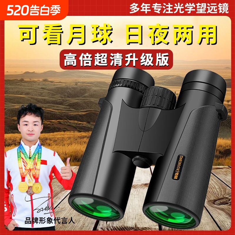 如弘望远镜双筒高倍高清日夜两用防水成人专业级10公里找蜂便携式