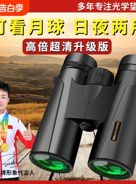 如弘望远镜双筒高倍高清日夜两用防水成人专业级10公里找蜂便携式