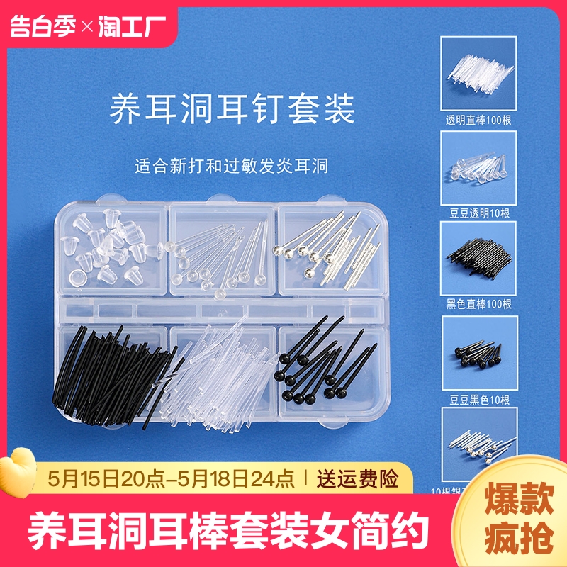 养耳洞耳钉耳棒套装女简约学生耳环耳针个性耳棍豆豆2021年春天