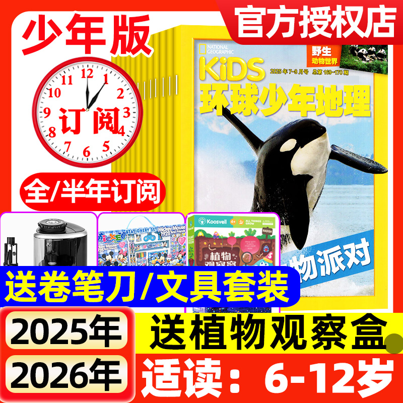 环球少年地理杂志少年版2025年全年半年订阅现货2024全年动物世界少儿科普探索课外兴趣阅读美国国家地理少儿版期刊过刊