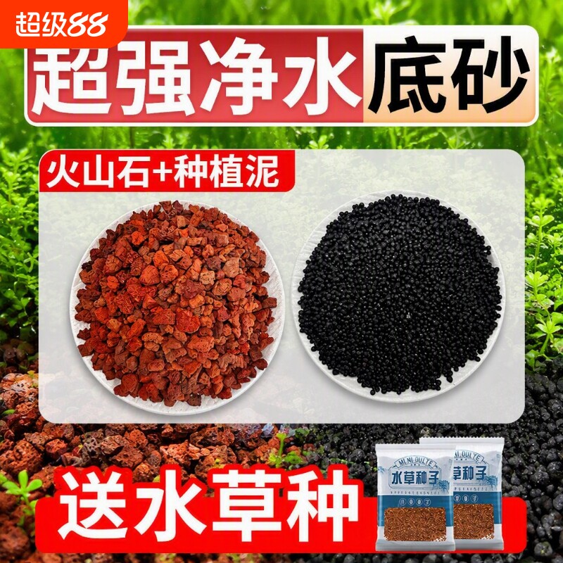 火山石水草泥鱼缸底部砂石造景古法养鱼基肥水培水族滤材免洗套餐