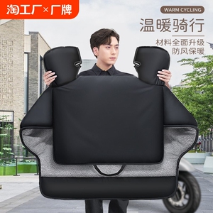 电动车挡风被秋冬款加绒加厚保暖防水电动摩托车通用防风罩御美车