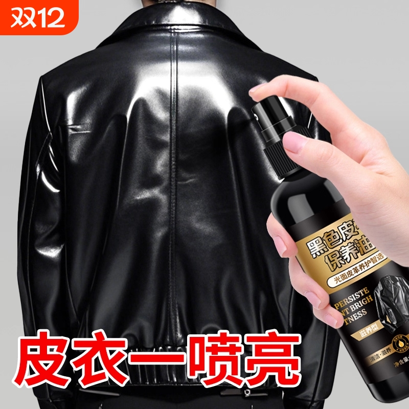 皮衣油护理保养油真皮专用清洁剂