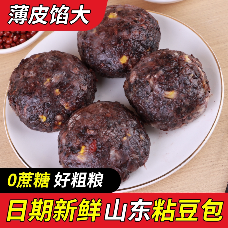 粗粮粘豆包山东纯手工黏儿豆包无糖精五谷杂粮窝窝头低脂营养代餐