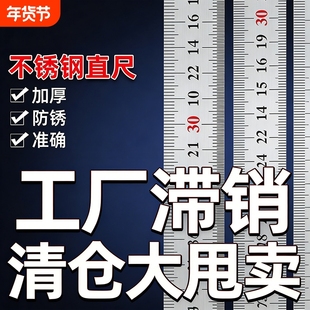 清仓促销刻度尺钢尺1米不锈钢直尺加厚钢板尺20cm3050钢直尺测量