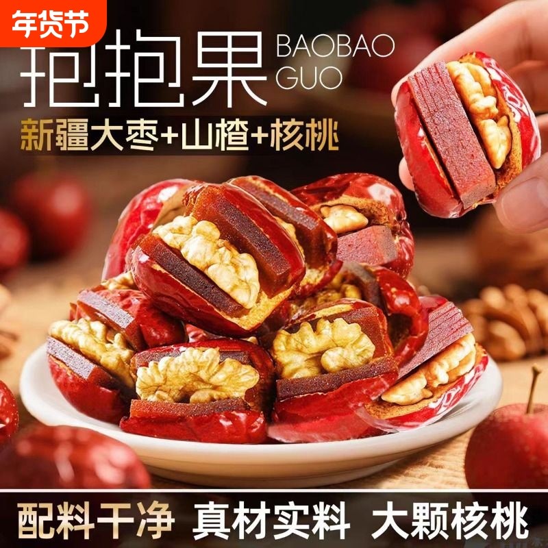 酸甜抱抱果新疆和田大枣夹核桃仁零食夹山楂糕原料夹心年货节袋装