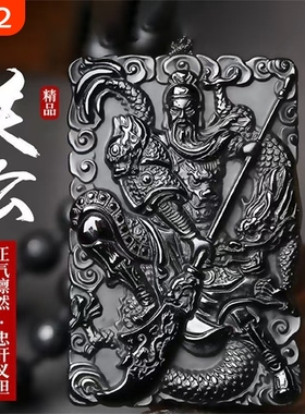 关二爷黑曜石项链男双面关公吊坠