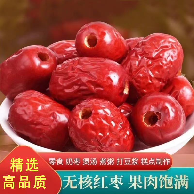 无核红枣新疆特产若羌去核灰枣免洗特级大颗枣子煲汤煮粥零食干果