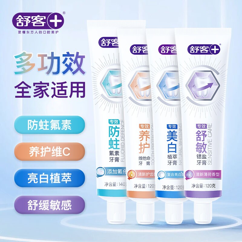 舒客专效牙膏温和修护黄牙美白保护牙龈家庭装牙膏护龈舒敏防蛀