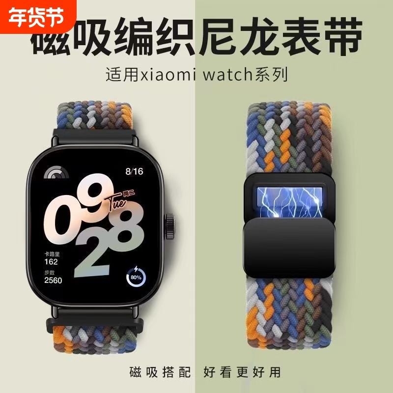 适用小米8/9pro红米watch6表带redmi手表5/4尼龙绳编织弹力磁吸扣腕带智能运动四五代男女个性时尚夏天透气,智能设备,其他智能配件,淘宝优惠券,粉丝福利购,淘宝优惠卷