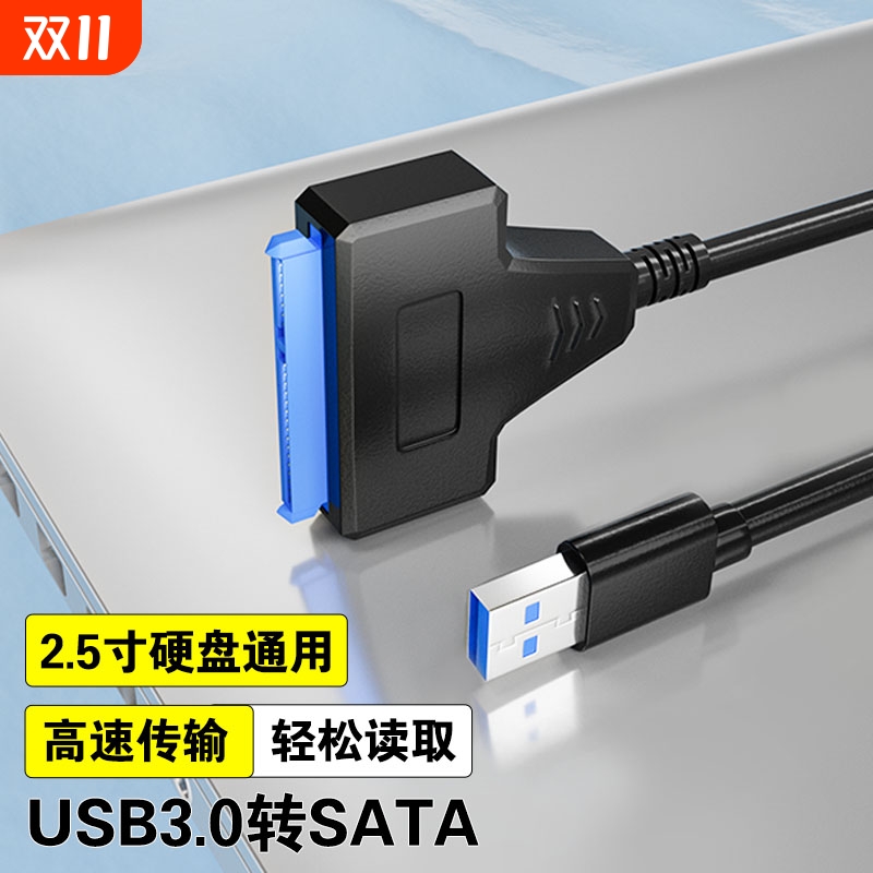SATA转USB硬盘转接线易驱线连接线机械固态移动硬盘外接盒转换接口数据线台式电脑笔记本USB3.0读取器