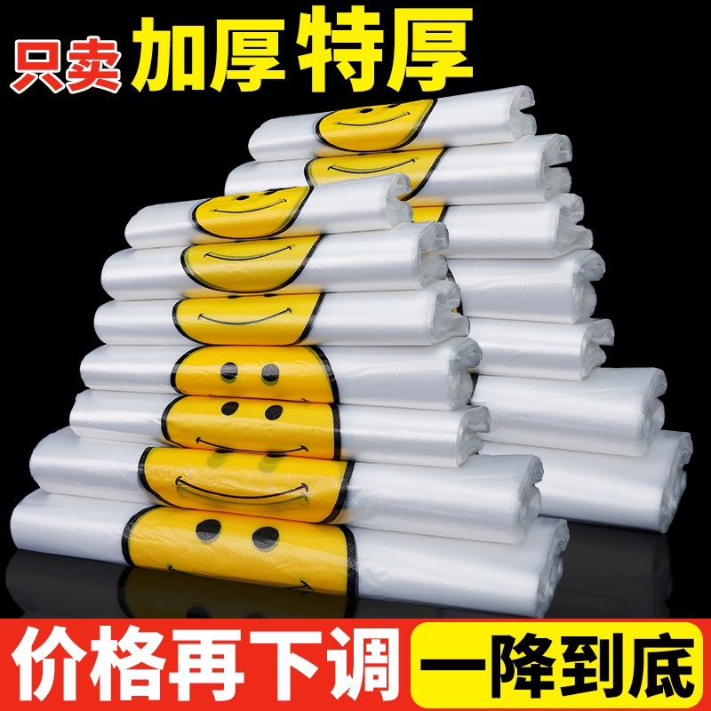 笑脸塑料袋超市购物袋保鲜袋子加厚外卖打包袋食品袋一次性方便袋