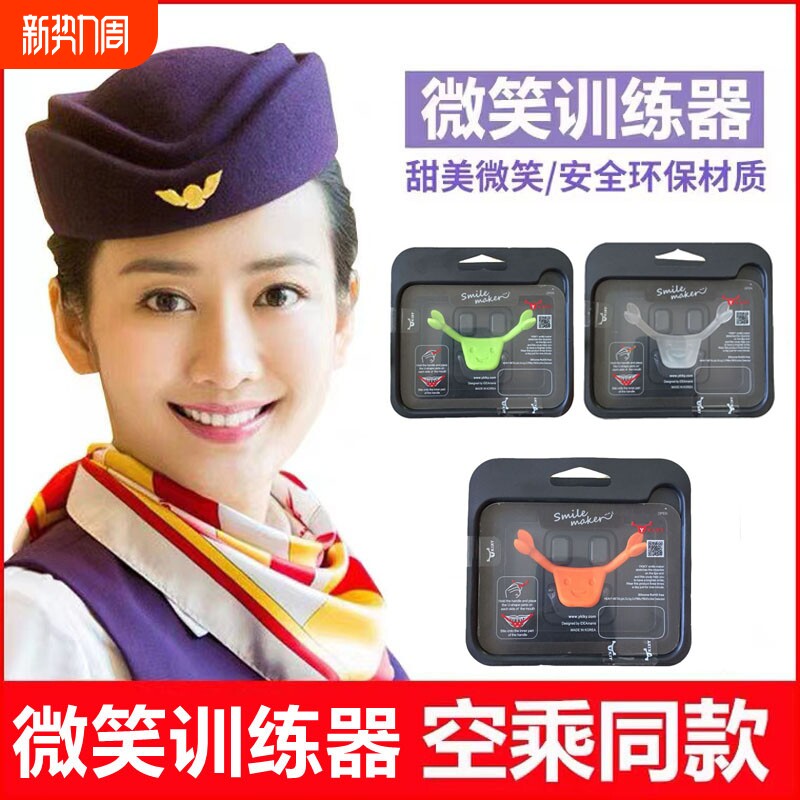 微笑矫正器训练器上扬瘦脸嘴唇唇形保持微笑脸练习器男女笑容脸部