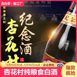 酒水 山西杏花村白酒53度475ml清香型高度纯粮食酒纪念酒瓶装