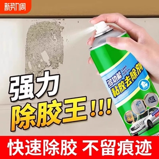 强力除胶剂家用万能汽车专用喷雾玻璃不伤漆面木门带粘痕去胶神器